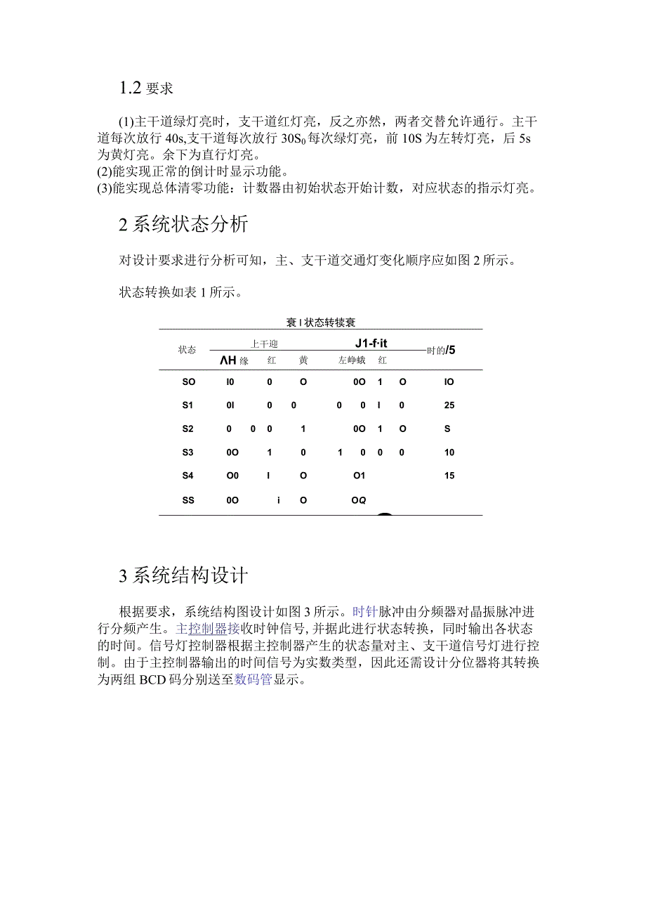 利用FPGA进行交通信号灯控制系统的设计.docx_第2页