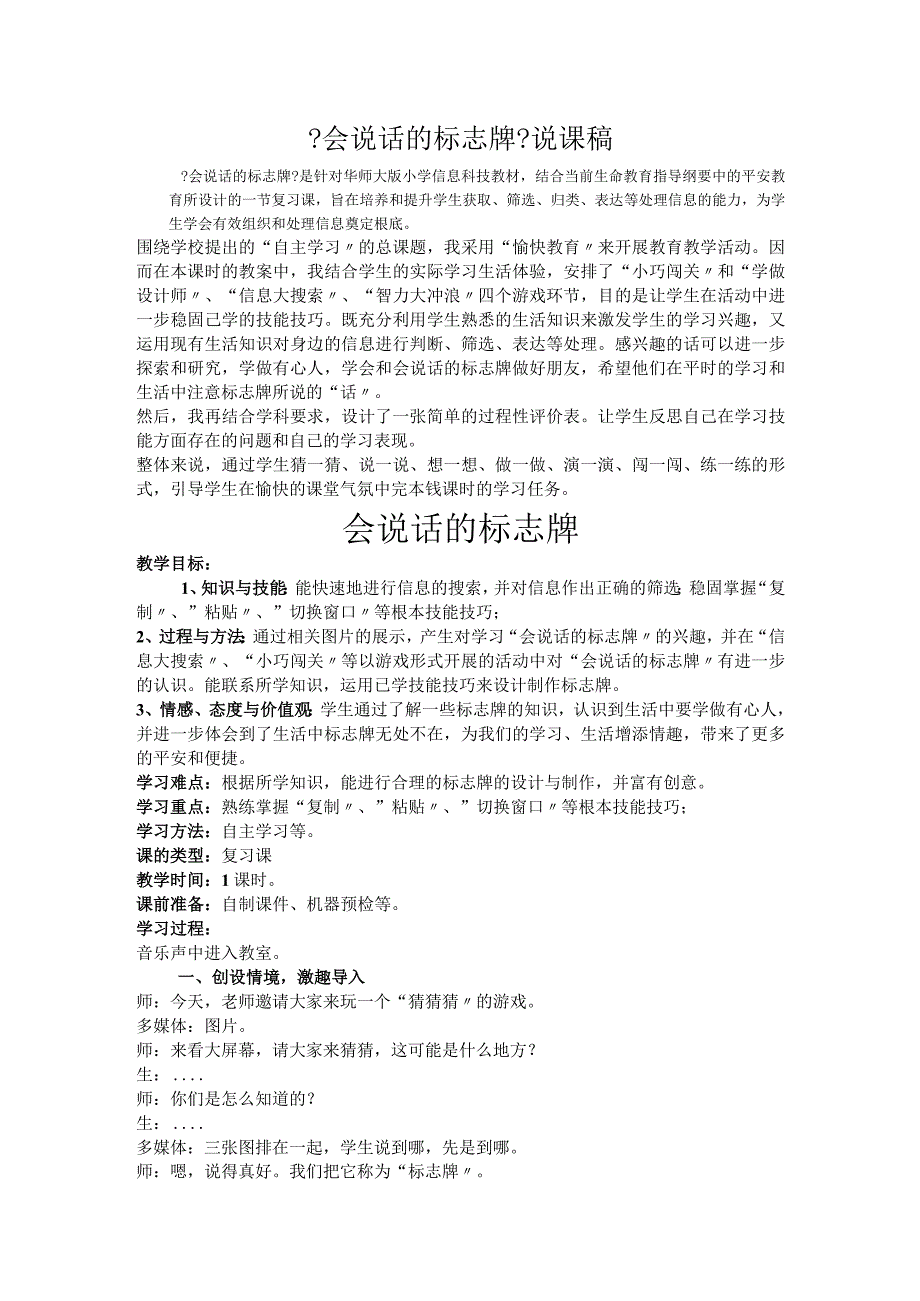 一年级上信息技术教学说课稿小报框架的设计制作_华中师大版.docx_第1页