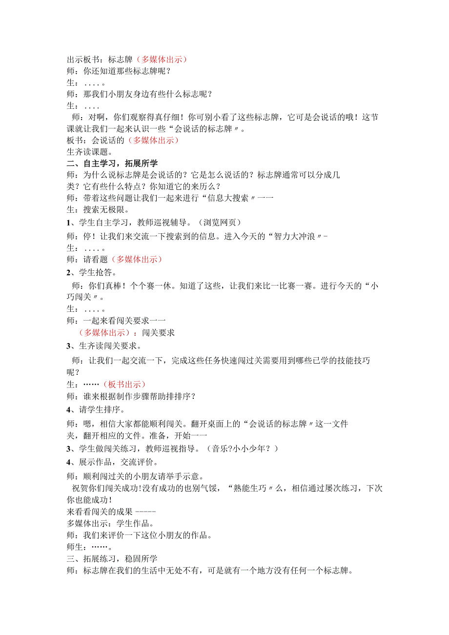 一年级上信息技术教学说课稿小报框架的设计制作_华中师大版.docx_第2页