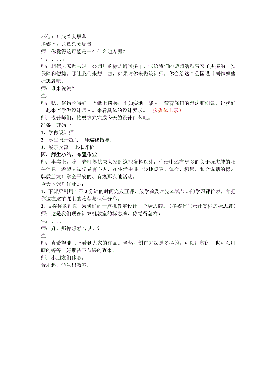 一年级上信息技术教学说课稿小报框架的设计制作_华中师大版.docx_第3页