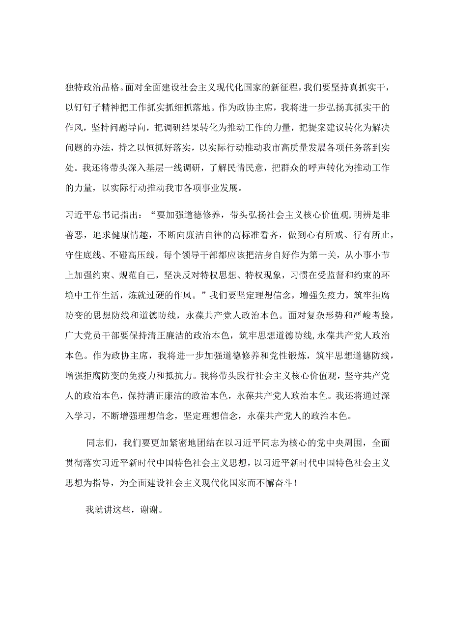 在读书班研讨发言稿.docx_第2页