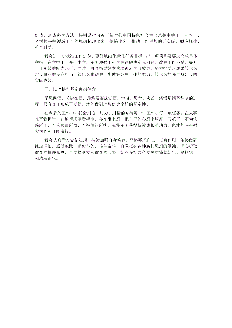 乡书记跟岗锻炼交流发言材料.docx_第2页