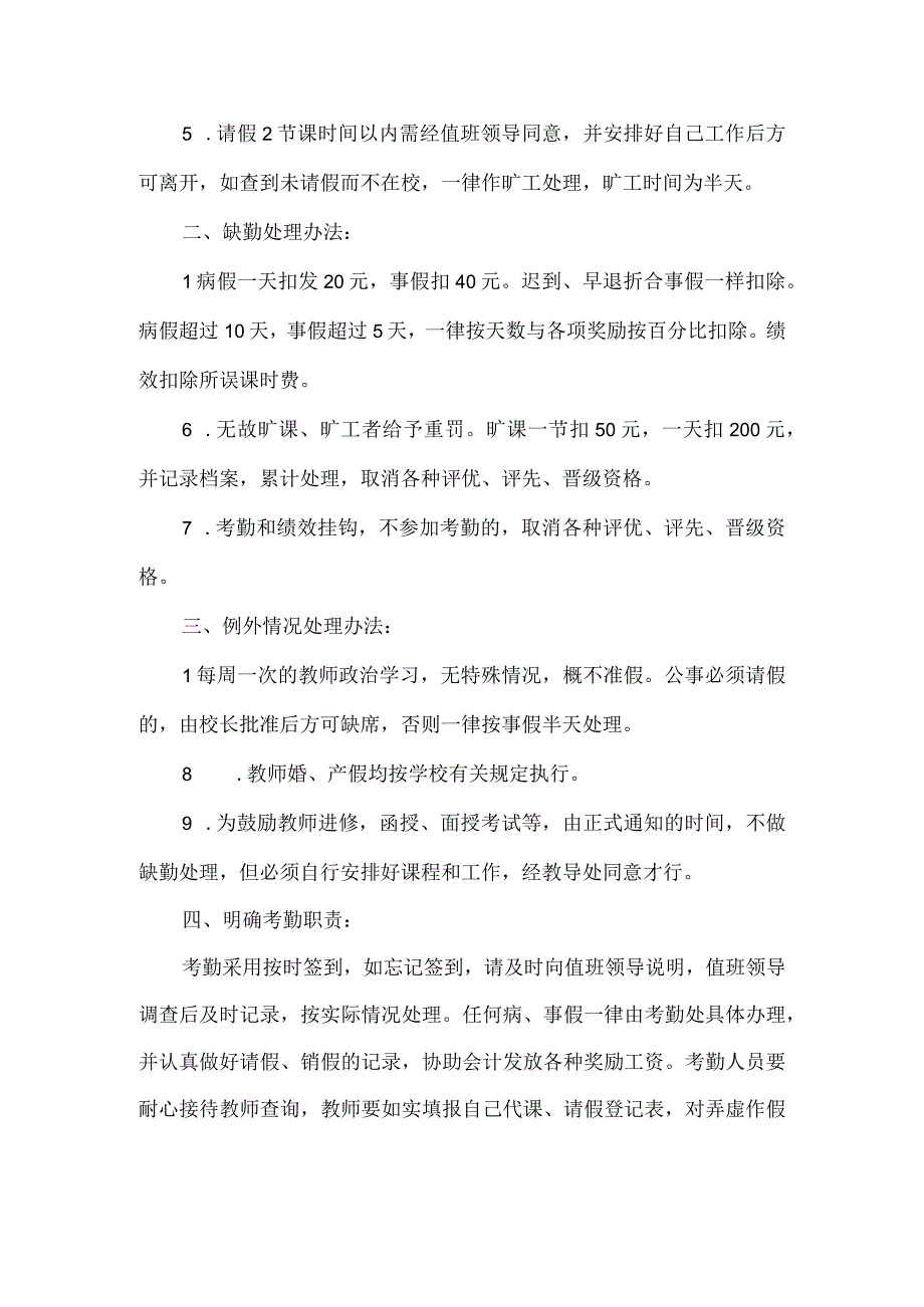 小学教师考勤制度.docx_第2页