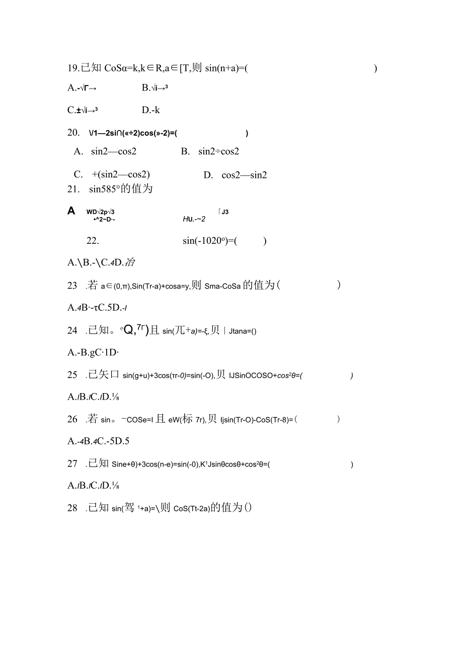 三角函数-诱导公式专项练习(含答案).docx_第3页