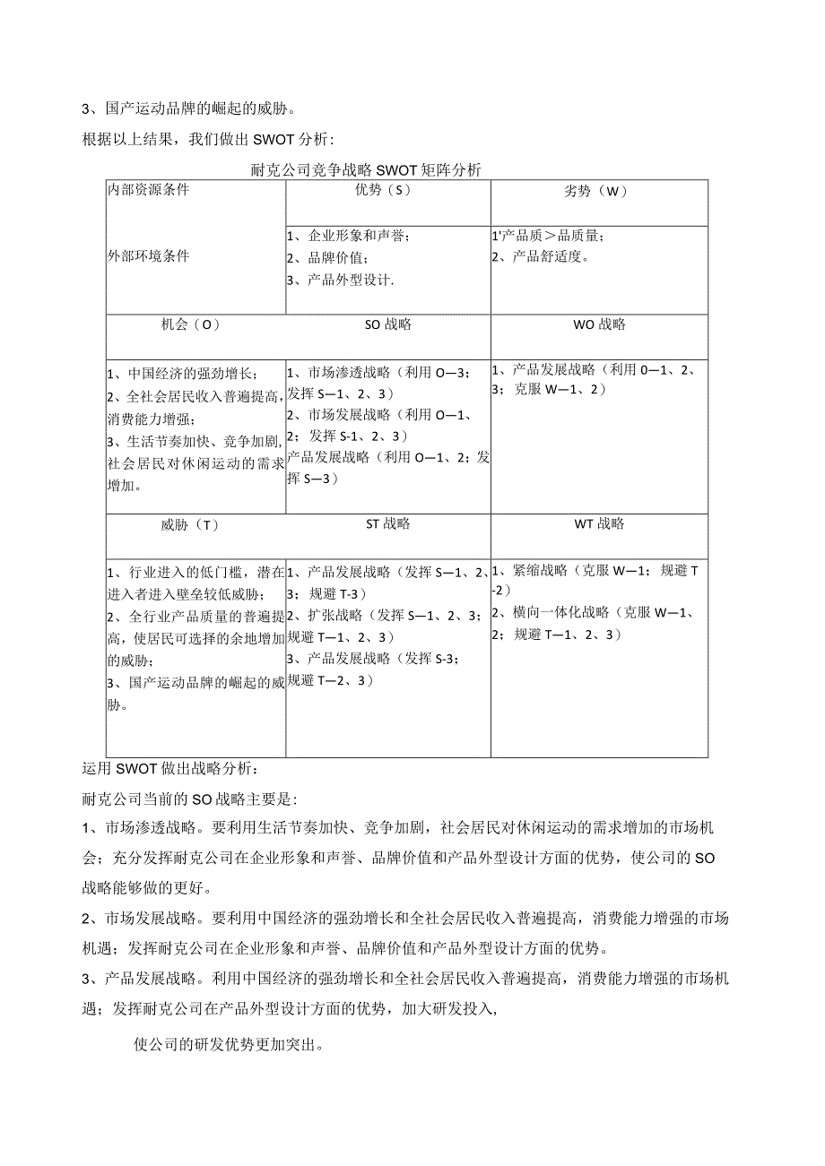 实践三 耐克战略方案.docx_第3页