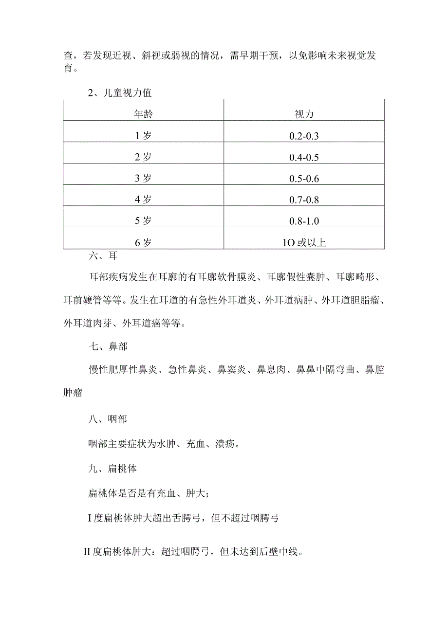 学龄前儿童健康体检岗前培训.docx_第3页