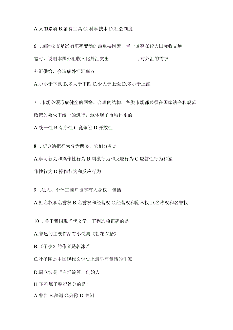 云南省曲靖社区（村）基层治理专干招聘考试模拟考卷(含答案).docx_第2页