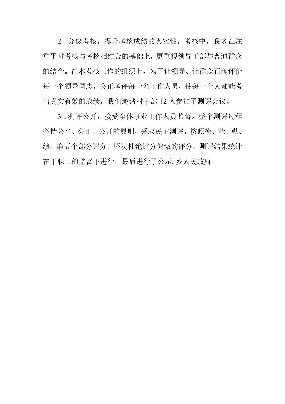 事业单位工作人员考核工作总结.docx_第2页