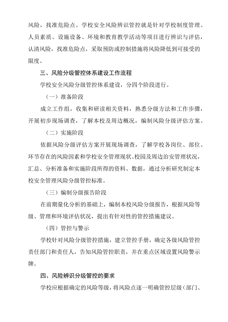 学校安全风险辨识分级管控实施指南附学校安全风险清单表.docx_第2页