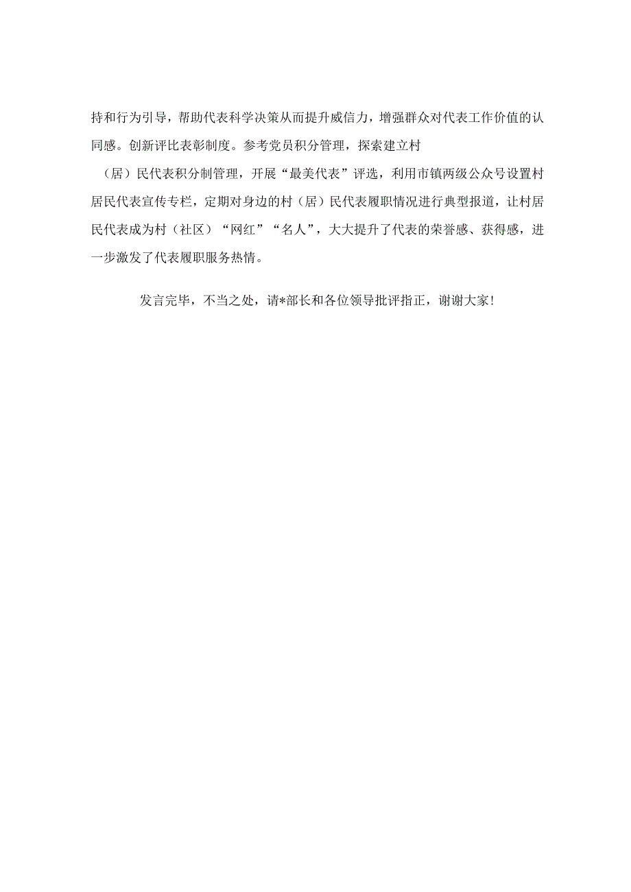 在基层治理水平提升工作推进会上的发言稿.docx_第3页