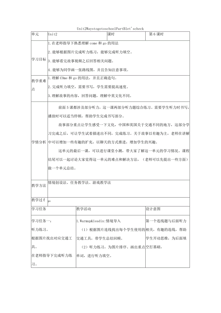 人教PEP版Unit 2 B Let’s check第6课时优质教学设计.docx_第1页