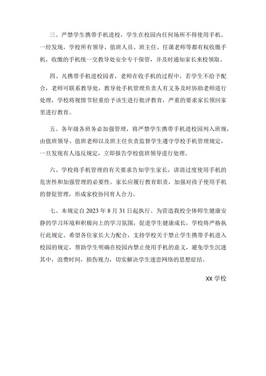 学生手机带入校园申请制度.docx_第2页