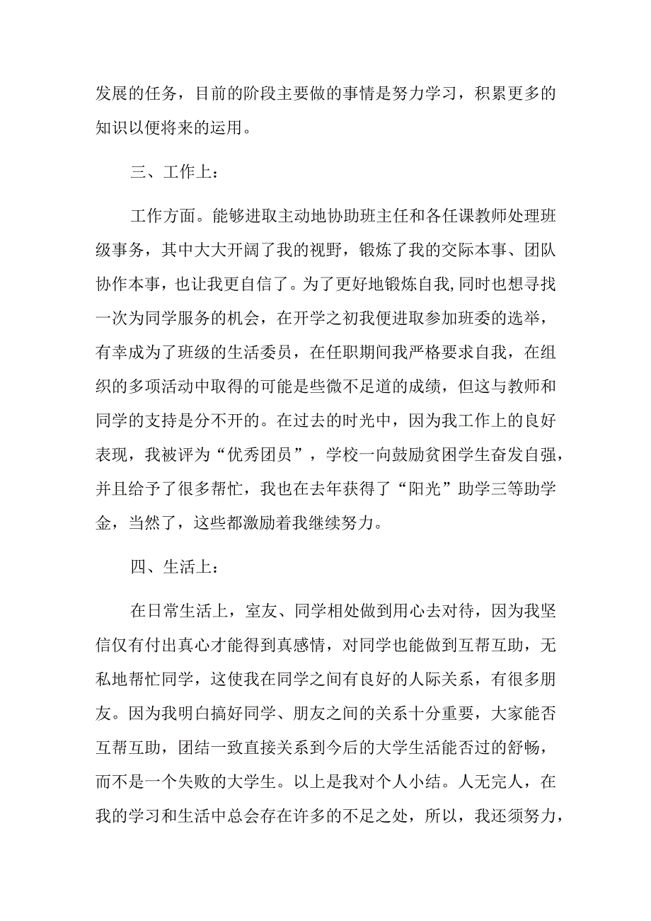 优秀团员个人总结20篇.docx_第2页