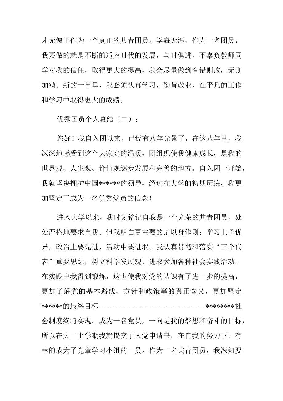 优秀团员个人总结20篇.docx_第3页