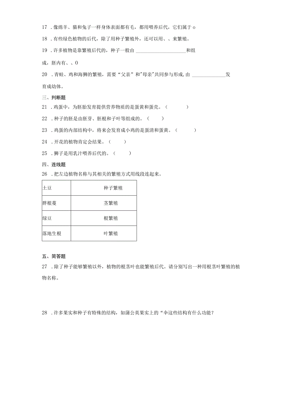 人教版四年级上册科学第二单元动植物的繁殖单元试题.docx_第2页