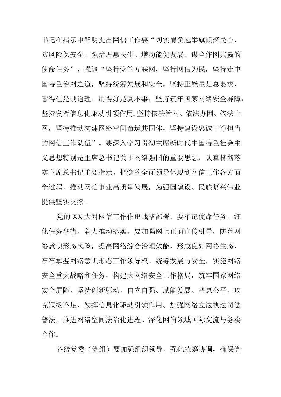 学习心得：以网络强国建设新成效为强国建设、民族复兴伟业作出新贡献.docx_第2页