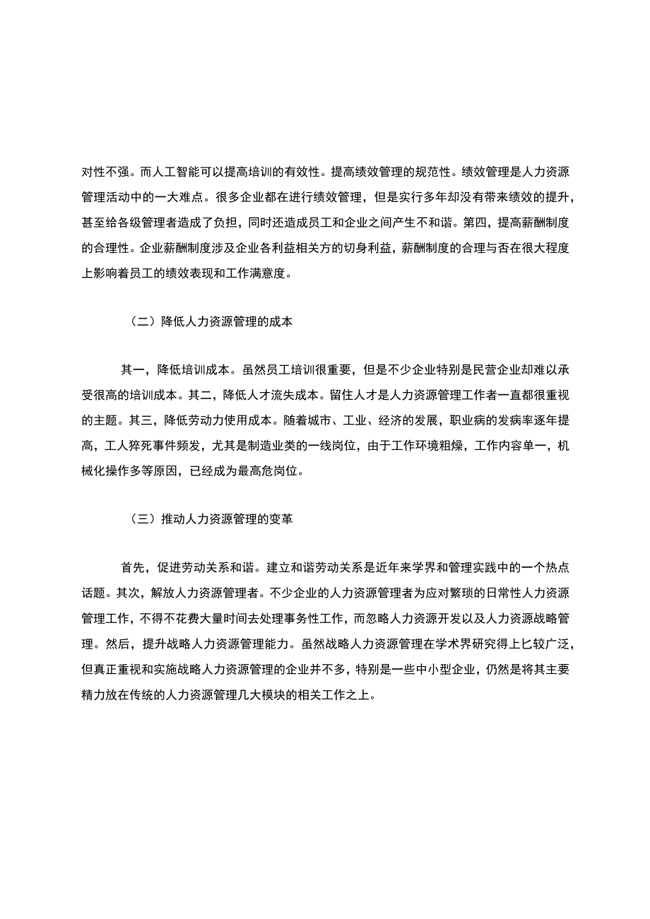 人工智能对人力资源管理的影响分析.docx_第2页