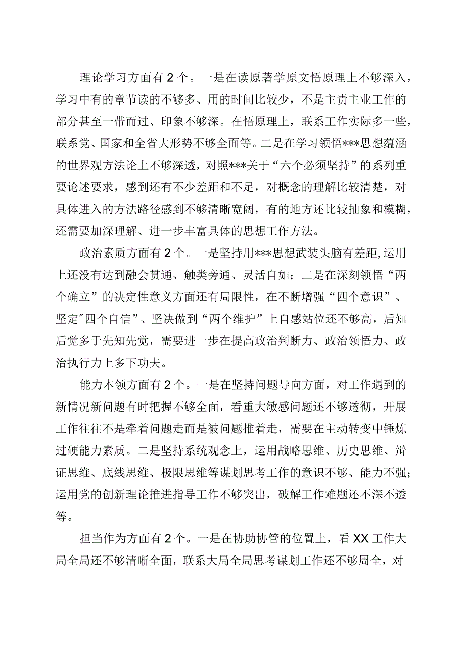 主题教育专题民主生活会剖析发言材料（局机关党组成员）.docx_第2页