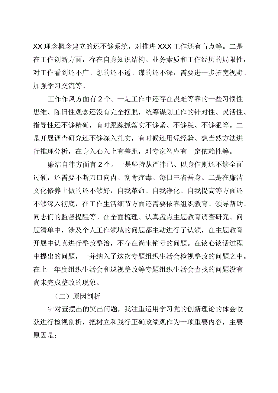 主题教育专题民主生活会剖析发言材料（局机关党组成员）.docx_第3页