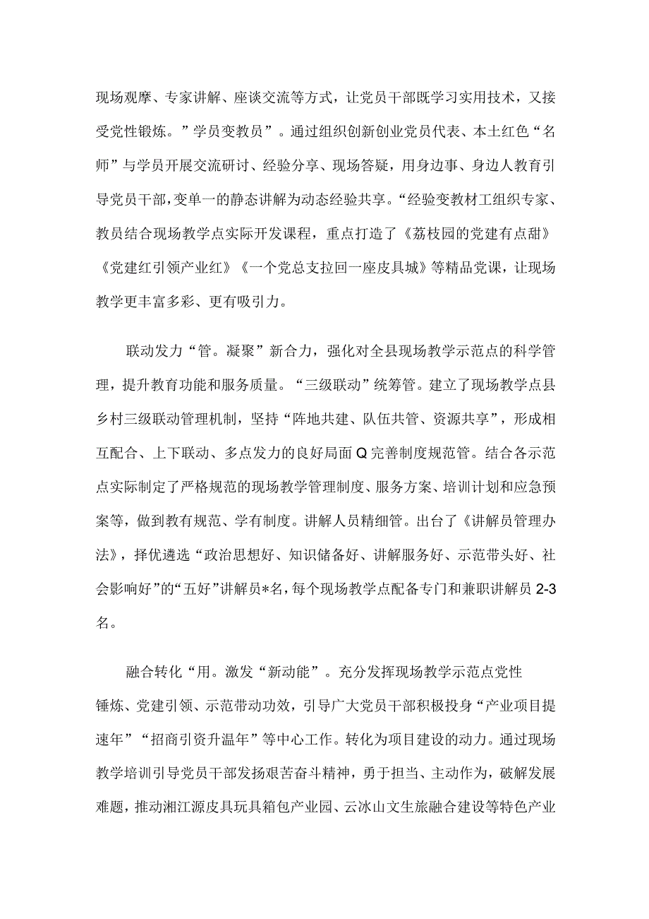 在全市干教工作经验交流会上的发言材料.docx_第2页