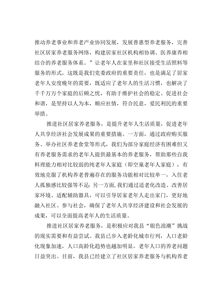 在全县养老服务发展和体系建设座谈会上的讲话.docx_第2页