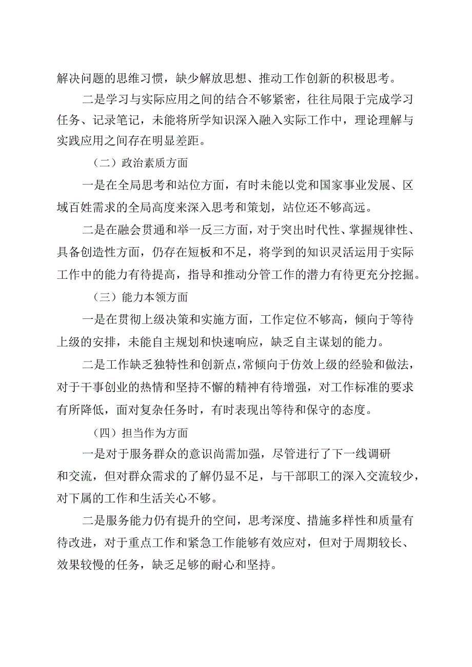 主题教育组织生活会个人检视剖析材料.docx_第2页