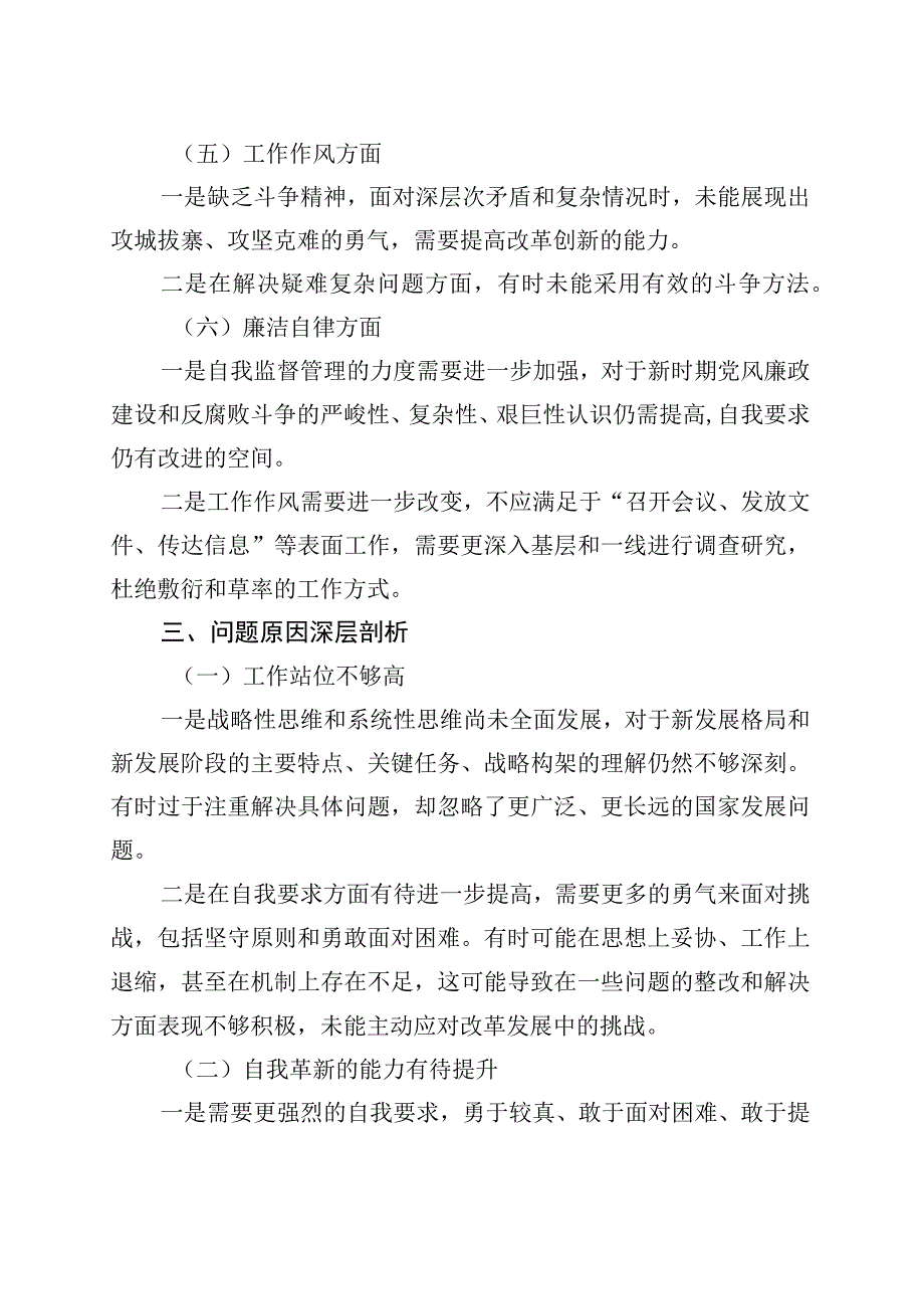 主题教育组织生活会个人检视剖析材料.docx_第3页