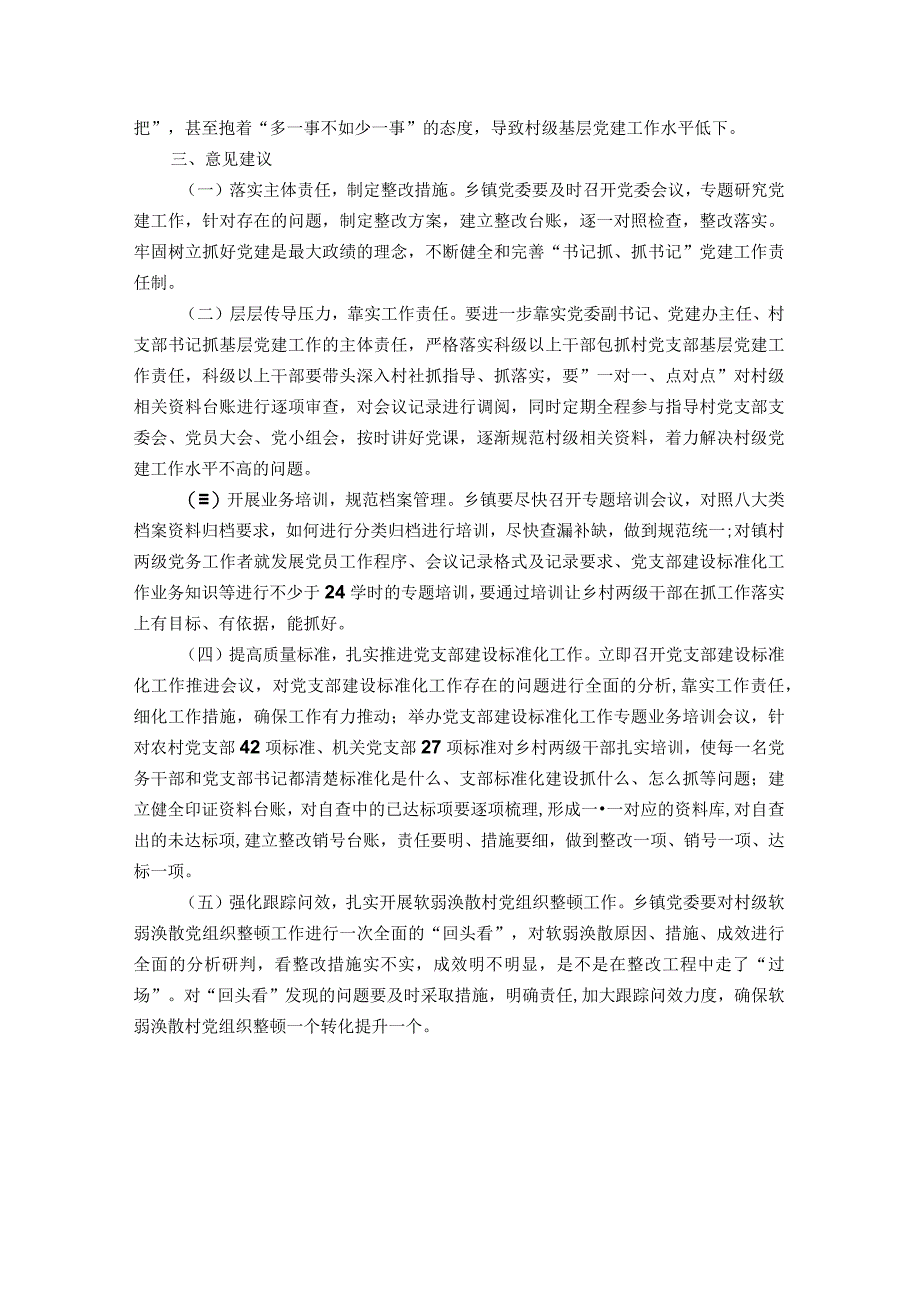 区基层党建调研报告.docx_第3页