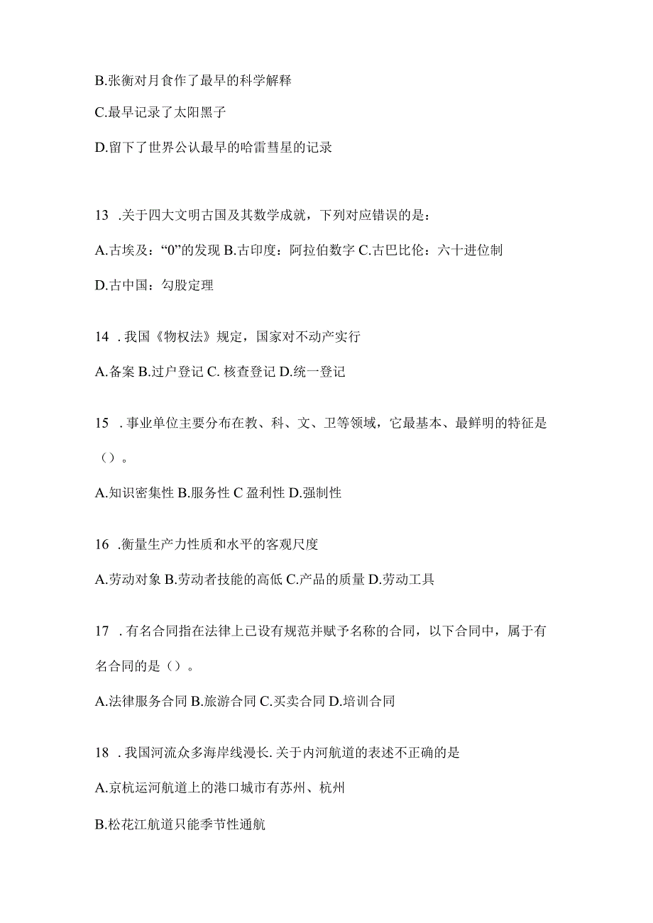 云南省红河州社区（村）基层治理专干招聘考试预测考卷(含答案).docx_第3页