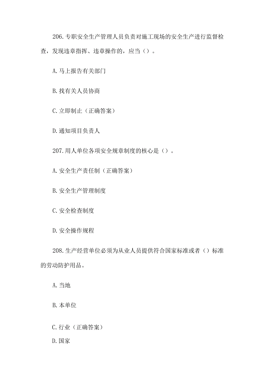 医疗卫生机构安全生产知识竞赛题库及答案（第201-300题）.docx_第3页