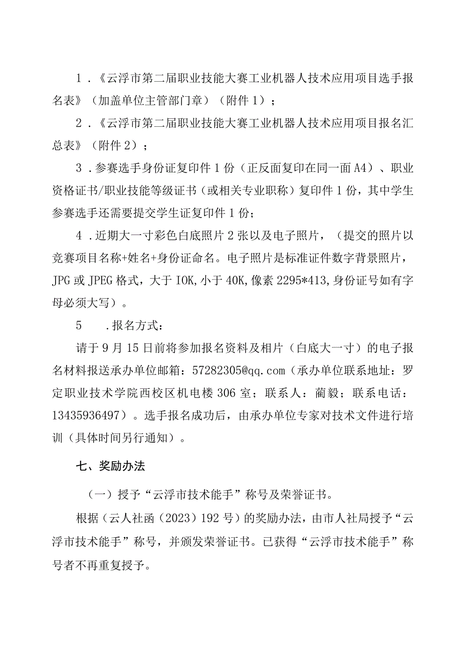 云浮市第二届职业技能大赛工业机器人技术应用项目竞赛实施方案.docx_第2页