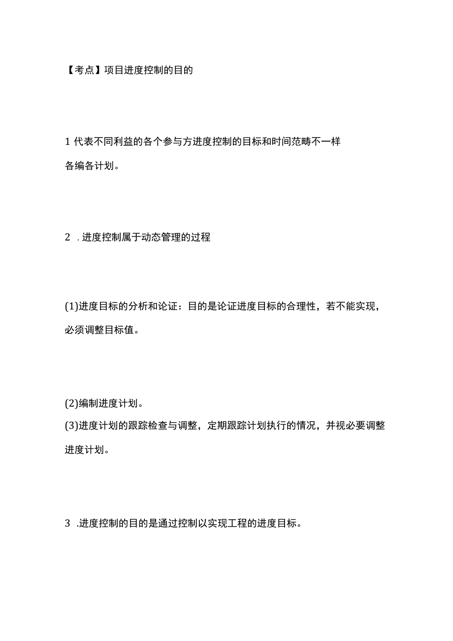 一建必考知识点 公共科目30.docx_第3页