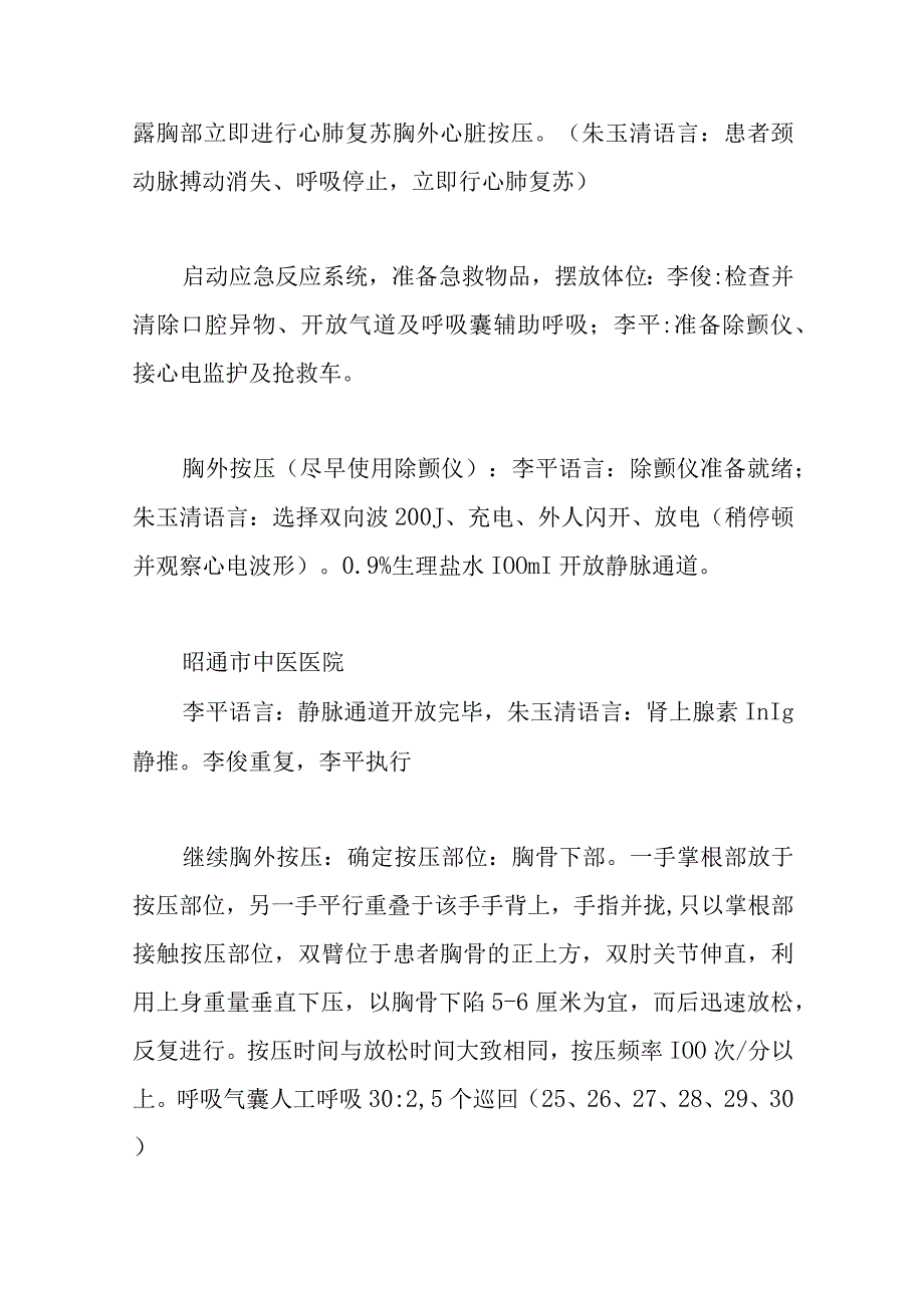 中医医院应急演练脚本五篇.docx_第2页