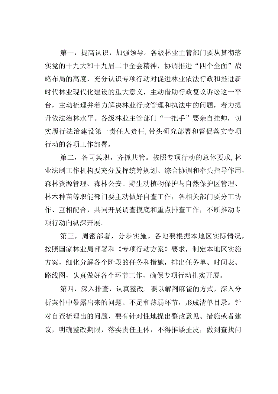 在全省提升林业行政执法能力暨应对行政公益诉讼工作座谈会上的讲话.docx_第3页