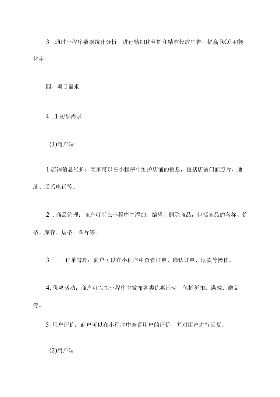 实体店小程序开发方案模板.docx_第2页