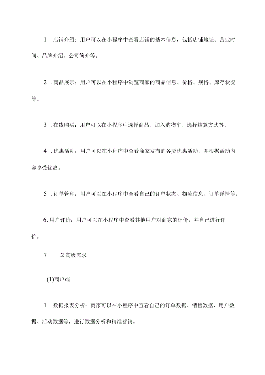 实体店小程序开发方案模板.docx_第3页