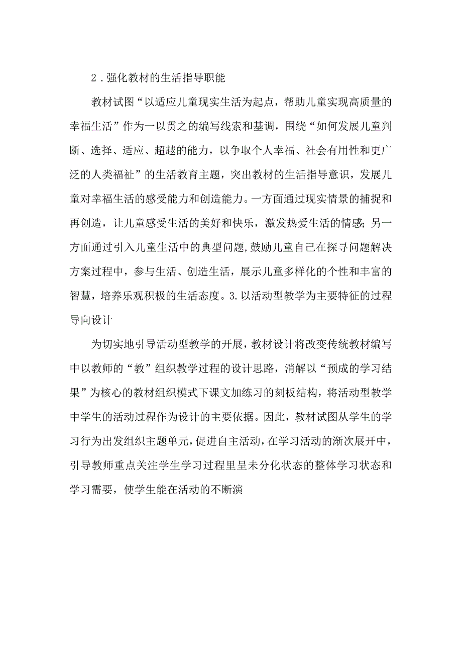 六上《道德与法治》 教学计划.docx_第3页