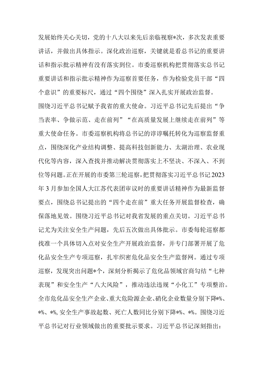 巡察办主任在全市县处级干部第二批主题教育专题读书班上的发言(二篇).docx_第2页