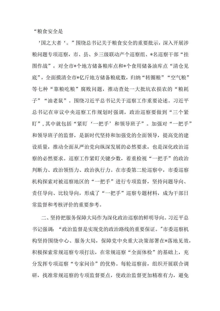 巡察办主任在全市县处级干部第二批主题教育专题读书班上的发言(二篇).docx_第3页