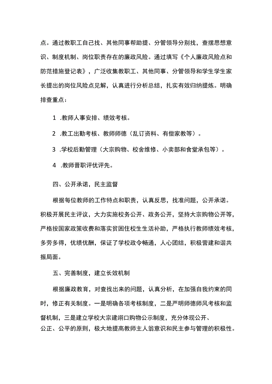 学校廉政风险点梳理和防控措施3篇.docx_第2页