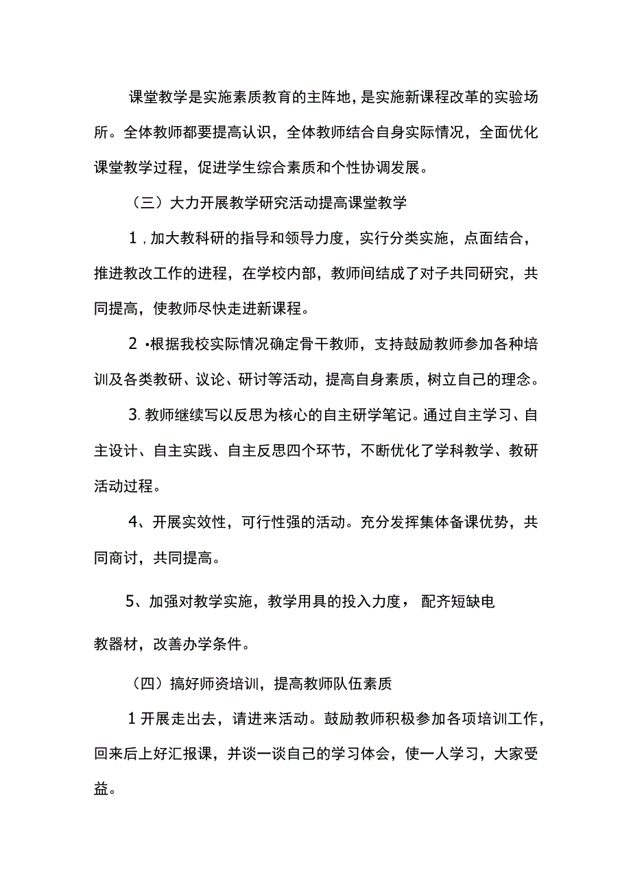 中小学、幼儿园学校教务工作计划（秋期）【详细】.docx_第3页