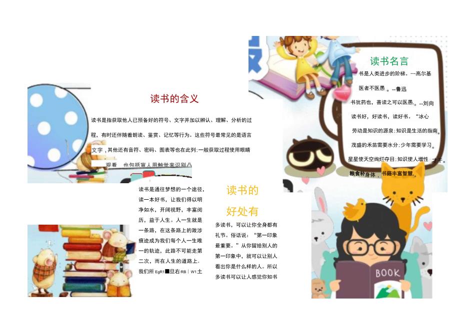 小学中学手抄报word可编辑模板 阅读读书小报 (39).docx_第1页