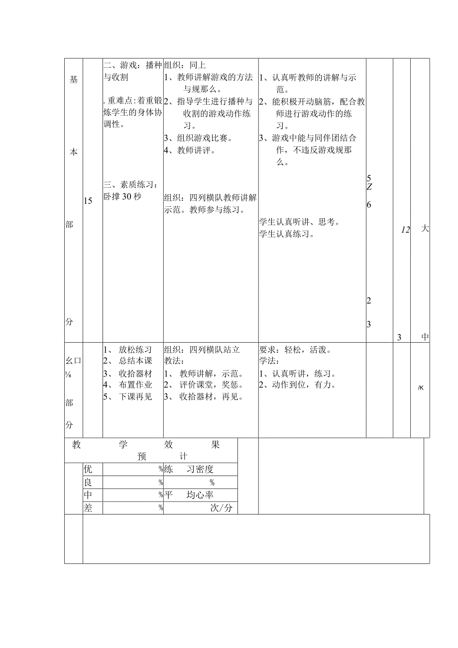 一年级上体育教案各种姿势的起跑 播种与收割_通用版.docx_第2页