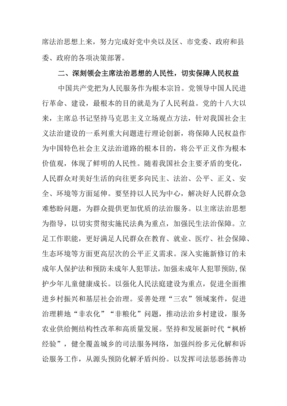 宣传部长关于学习法治思想的交流发言.docx_第2页