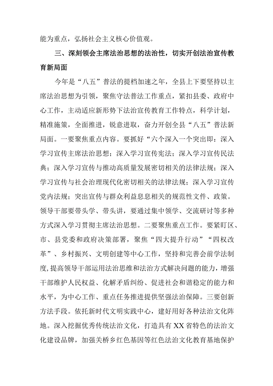 宣传部长关于学习法治思想的交流发言.docx_第3页