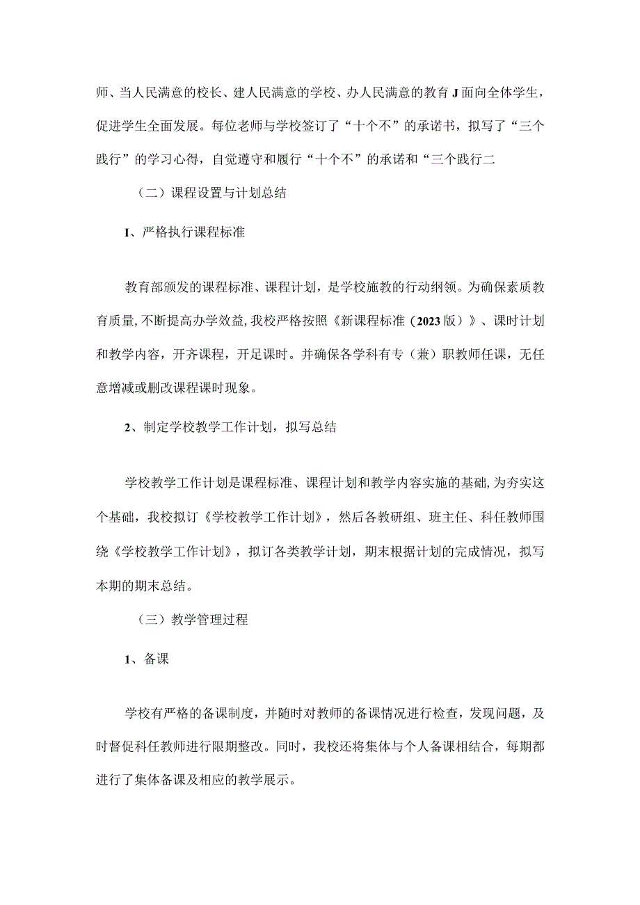 学校教学常规管理工作自查自评报告范文.docx_第2页