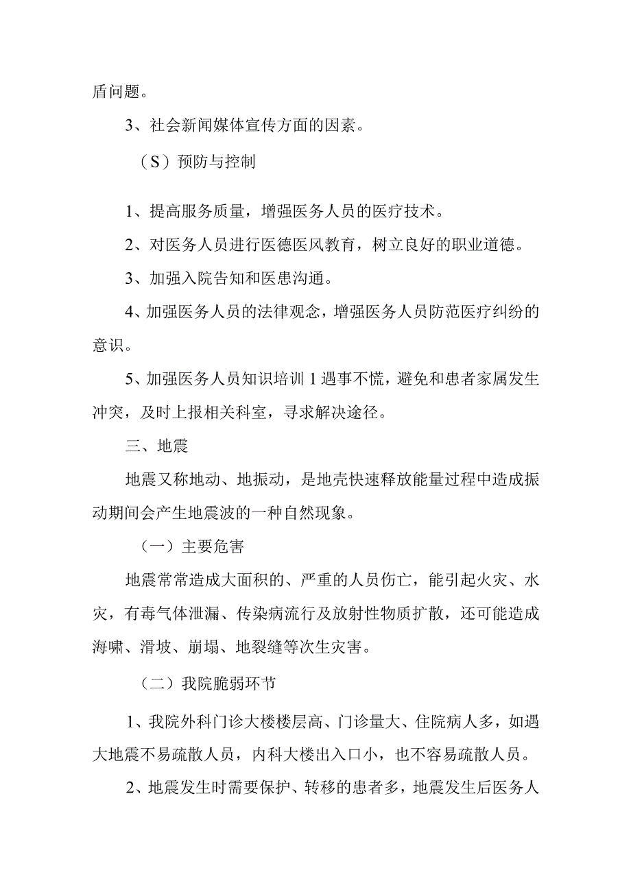 医院灾害脆弱性分析报告篇十三.docx_第3页