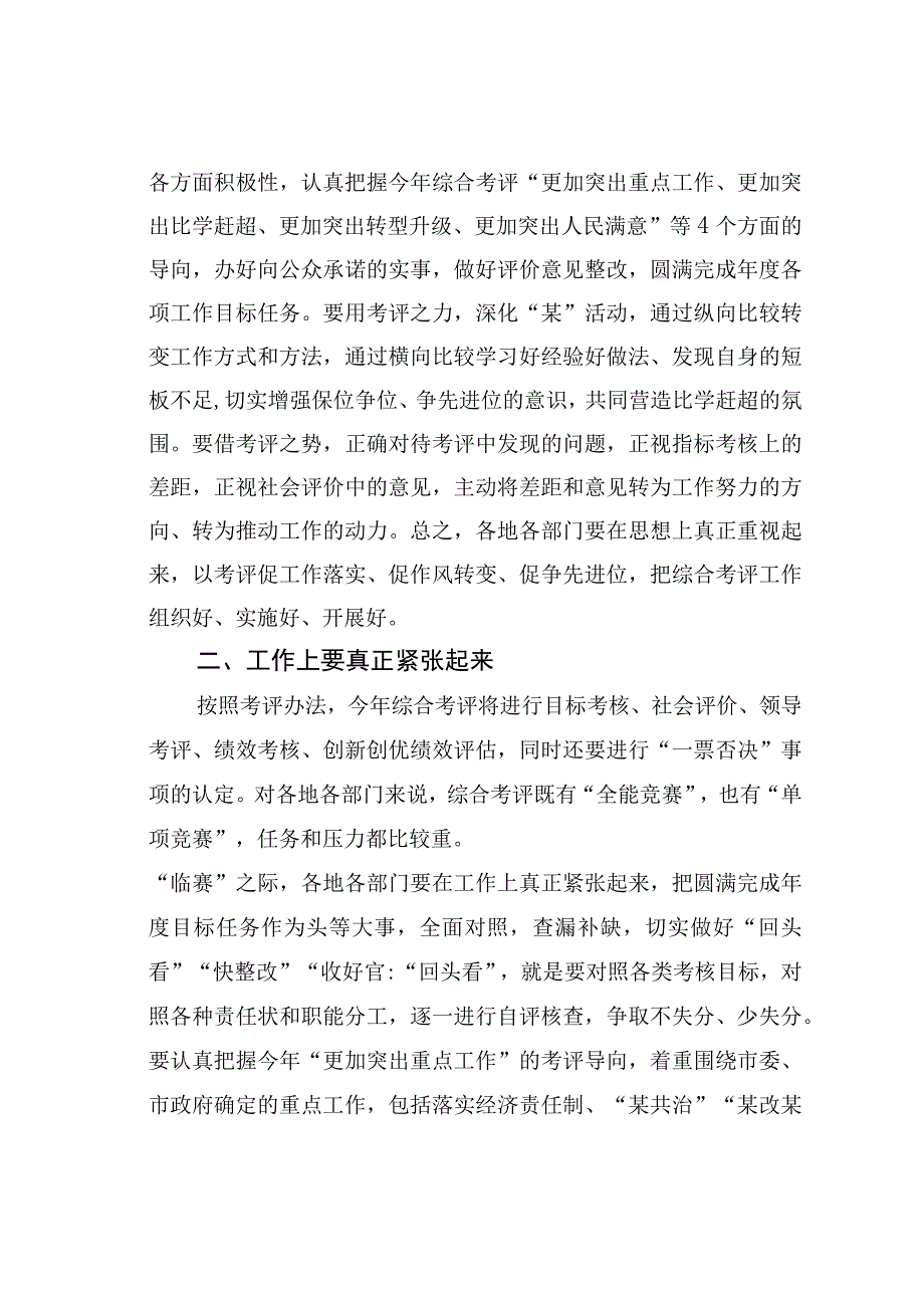 在全市年度综合考评动员大会上的讲话.docx_第2页