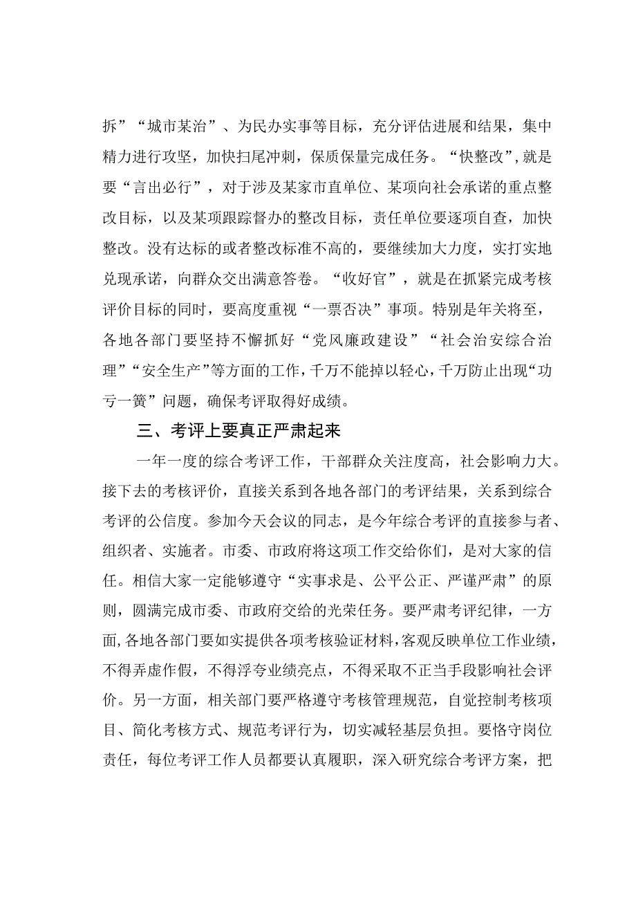 在全市年度综合考评动员大会上的讲话.docx_第3页