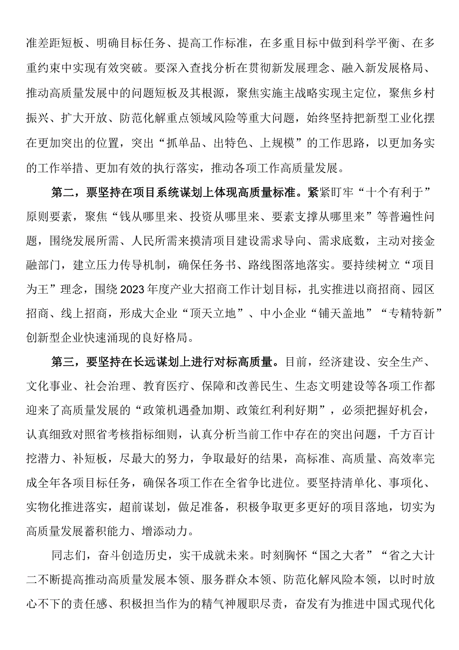 在2023年理论学习中心组第二批主题教育研讨会上的发言 (1).docx_第2页